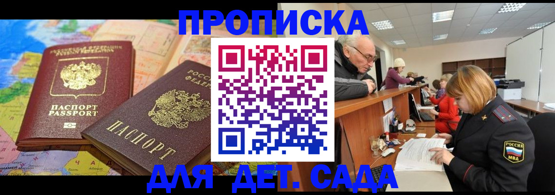 прописка ребенка в Петрозаводске